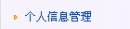 标题:  内容:  上传日期:2008-01-20